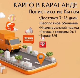 Карго доставки из Китая