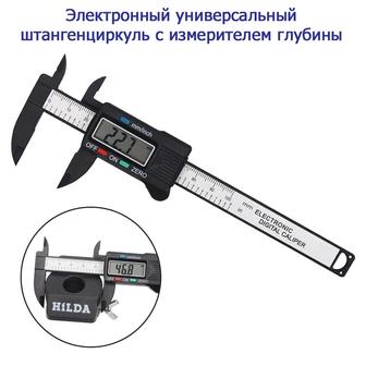 Штангенциркуль электронный 0-154 мм с точностью 0.1 мм