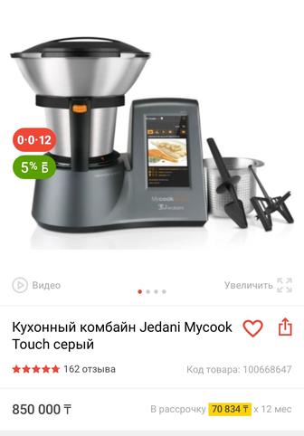 Mycook комбайн