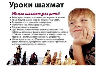 Уроки шахматов