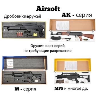 Продажа страйкбольного оружия AK,M,MP5 серии , снайперские винтовки истолет