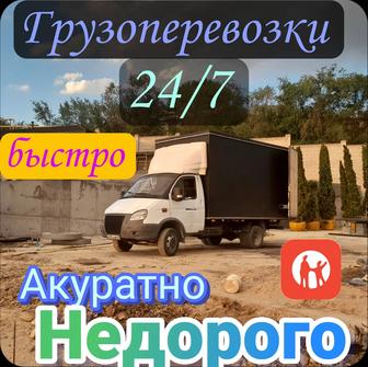 Услуги Газель Грузоперевозки Доставка 24/7 Алматы Астана межгород.