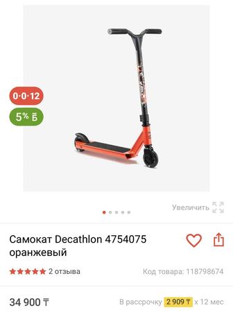 Самокат Decathlon трюковой