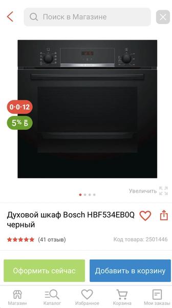Продам новый духовой шкаф от BOSCH HBF534EB0Q черный