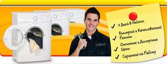 Профессиональный — ремонт — стиральных машин