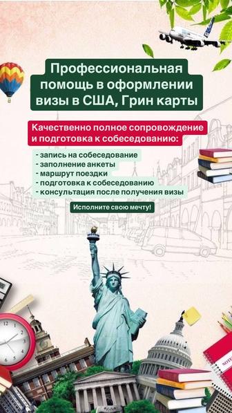 Виза в США, Грин карта