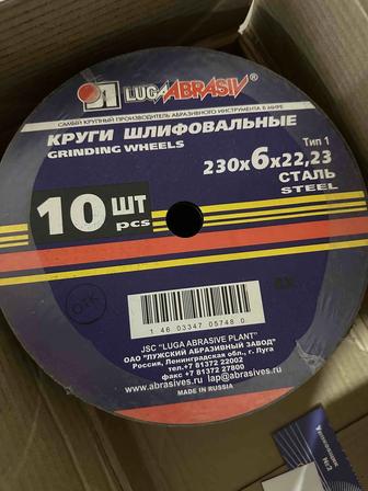 Шлифовальные диски Луга размер 230