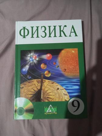 Книга 9 класс Закирова Н. Аширова Р.