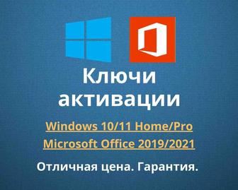 Ключи активации Windows, Office и других программ