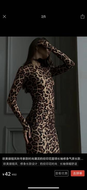 леопардовое платье