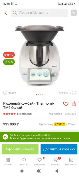 Кухонный комбайн Термомикс ТМ6 белый