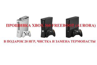 Прошивка Xbox 360 установка Freeboot игры в подарок!