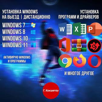 Установка Windows 7 | 8 | 10 | 11