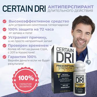 Супер средство от пота и запаха CERTAIN DRI - 100% защита! США