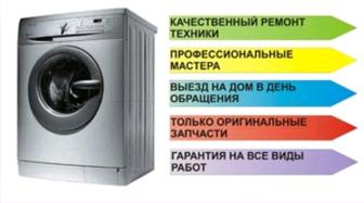 Ремонт бытовой техники стиральных посудомоечных машин холодильников