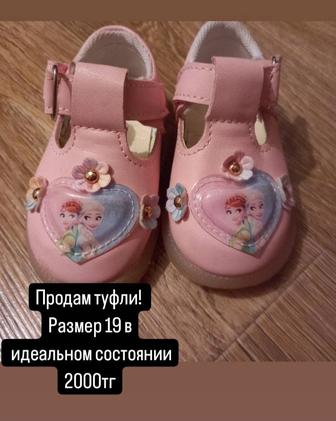 Продаются детские туфли