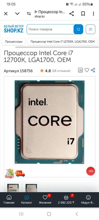 Продам процессор Процессор core i7 12700k и мат плата Asus prime B760m-K D4