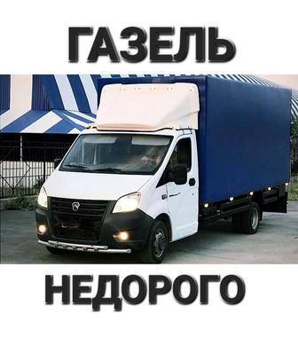 Газель грузоперевозки. Перевозки на Газель Астана.