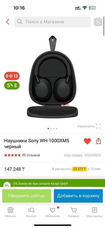 Наушники Sony WH-1000XM5 черный