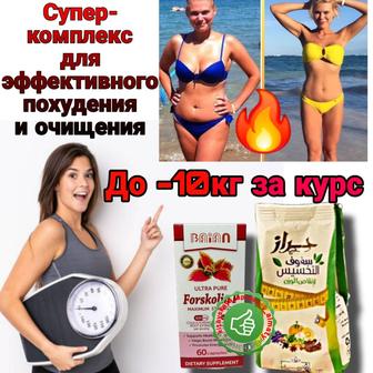 Комплекс для похудения форсколин