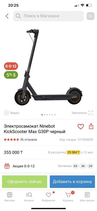 Электросамокат Ninebot kickScooter Max G30P