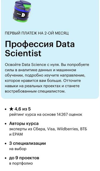 Профессия Data Scienctist PRO. Тариф индивидуальный на Skillbox