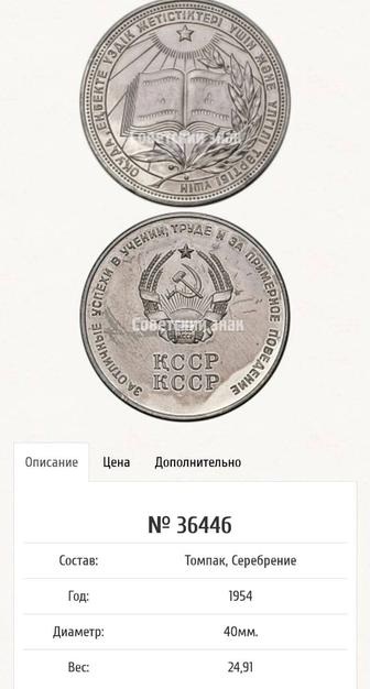 Серебряная школьная медаль 1954г