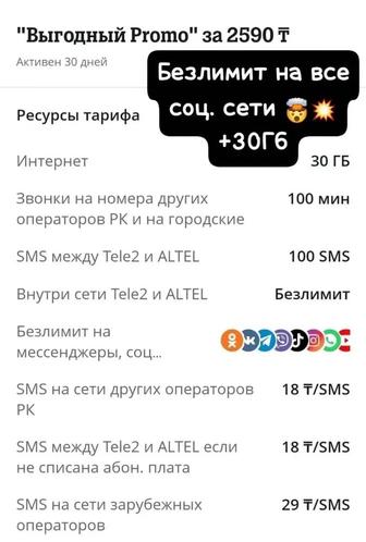 Безлимитный тариф соц сети от теле2