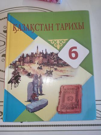 Казахстан тарихы 6 сынып