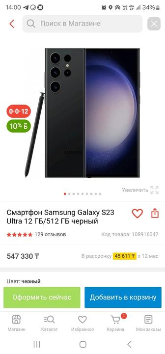 Samsungs23ultra