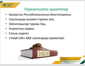 Өміріңізді каншага багалайсыз,Сактандыру полисіңіз бар ма