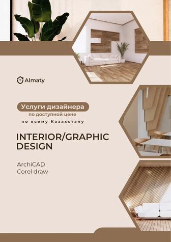 Дизайнер Corel draw 
Archi Cad