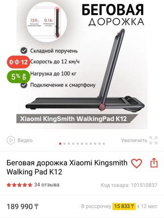 Беговая дорожка Xiaomi