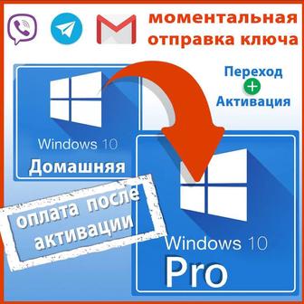 Лицензионные ключи Windows 10-11 PRO,Kaspersky, Office 2019, 2021 PRO!