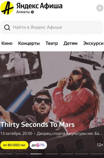 1 билет на 30 Seconds to Mars (Фан-зона)
