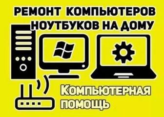 Ремонт Компьютеров/Ноутбуков Установка Windows
