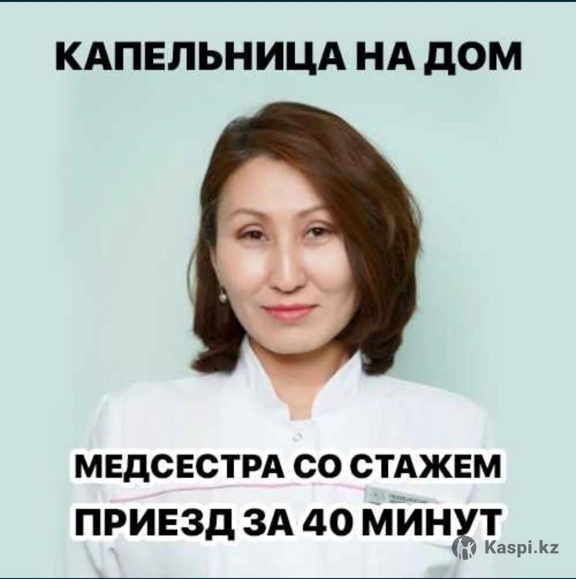 Поставить капельницу