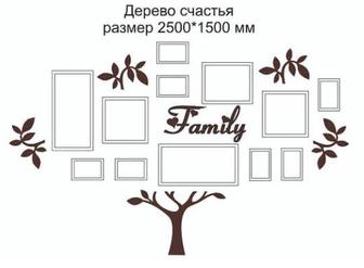 3Д Дерево счастья «Моя семья»