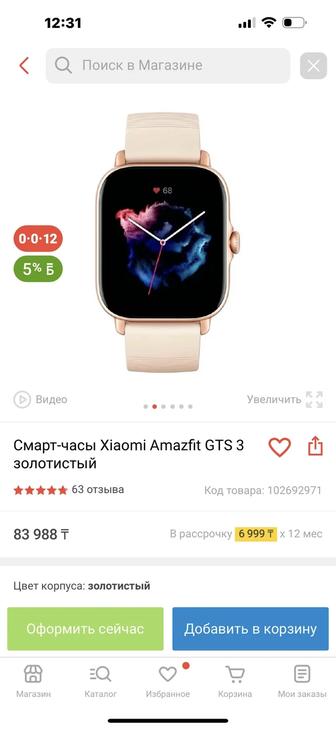 Смарт-часы Xiaomi Amazfit GTS 3 золотистый