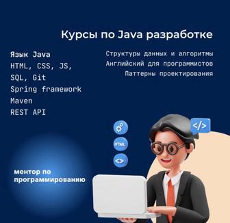 Курсы программирования (Репетитор) JAVA, SQL, GIT, HTML CSS, JS