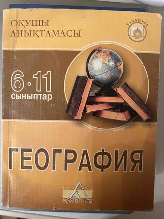 Учебники для подготовки к госам/ент на казахском