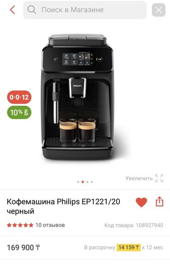 Кофемашина Philips EP1221/20 со вспенивателем молокам новая