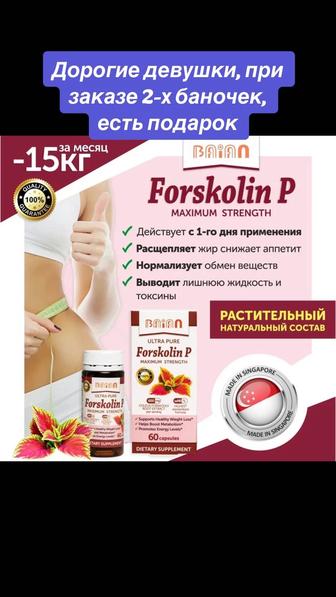 FORSKOLIN P-капсулы для похудения
