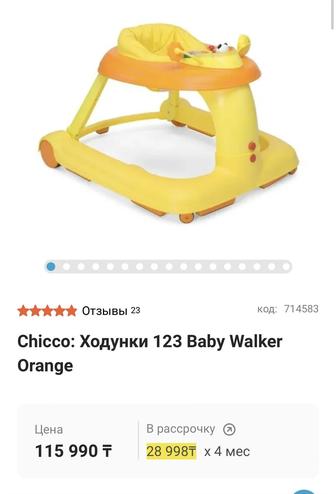 Продам Ходунки Chicco