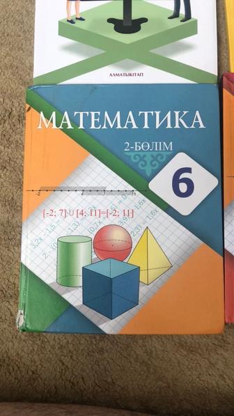 Продам книги 6 класс математика 1-2 и 9 класс алгебра география