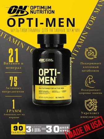 Opti-men витамины для мужчин.