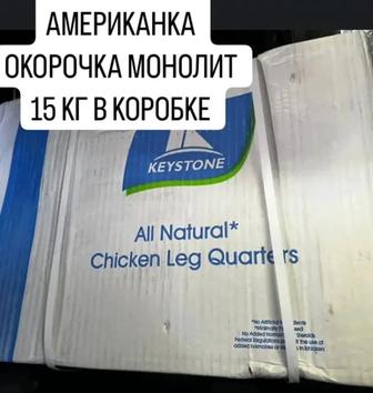 Окорочка Американка