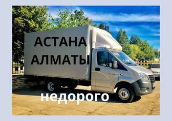 Астана Алматы Талдыкорган доставка грузов до адреса