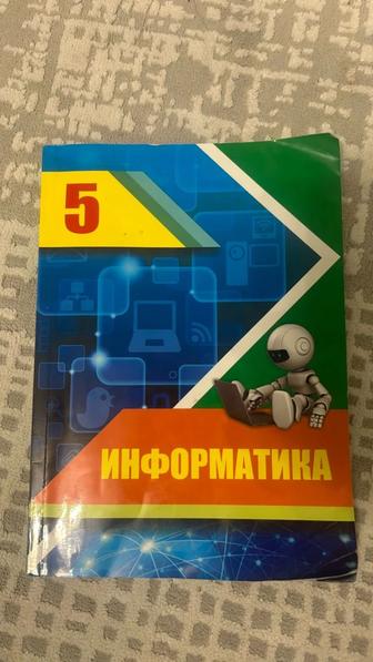 продам учебник информатики 4