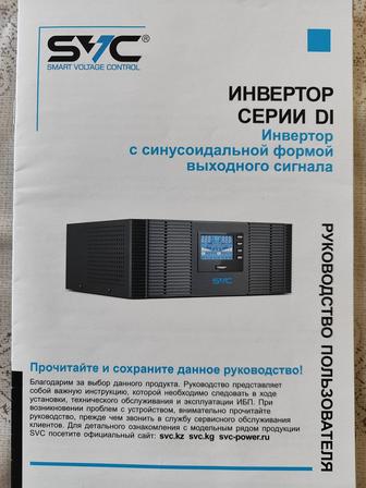 Продам инвертор, источник бесперебойного питания.